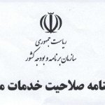 کسب موفقیتی بزرگ در شرکت بازرسی مهندسی ایران (iei )