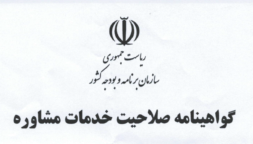 کسب موفقیتی بزرگ در شرکت بازرسی مهندسی ایران (iei )